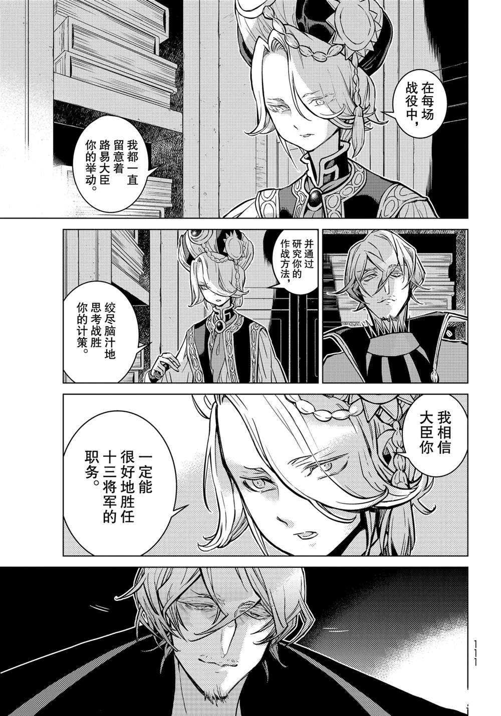 將國之天鷹星 - 第138話 - 5