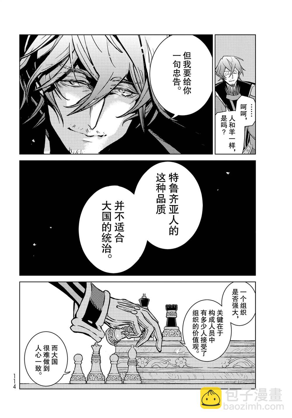 將國之天鷹星 - 第138話 - 3