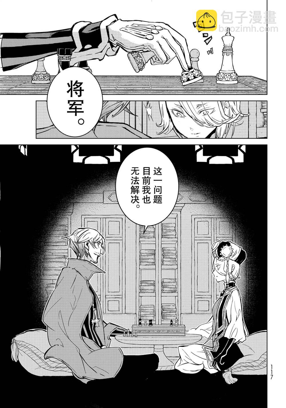 將國之天鷹星 - 第138話 - 1