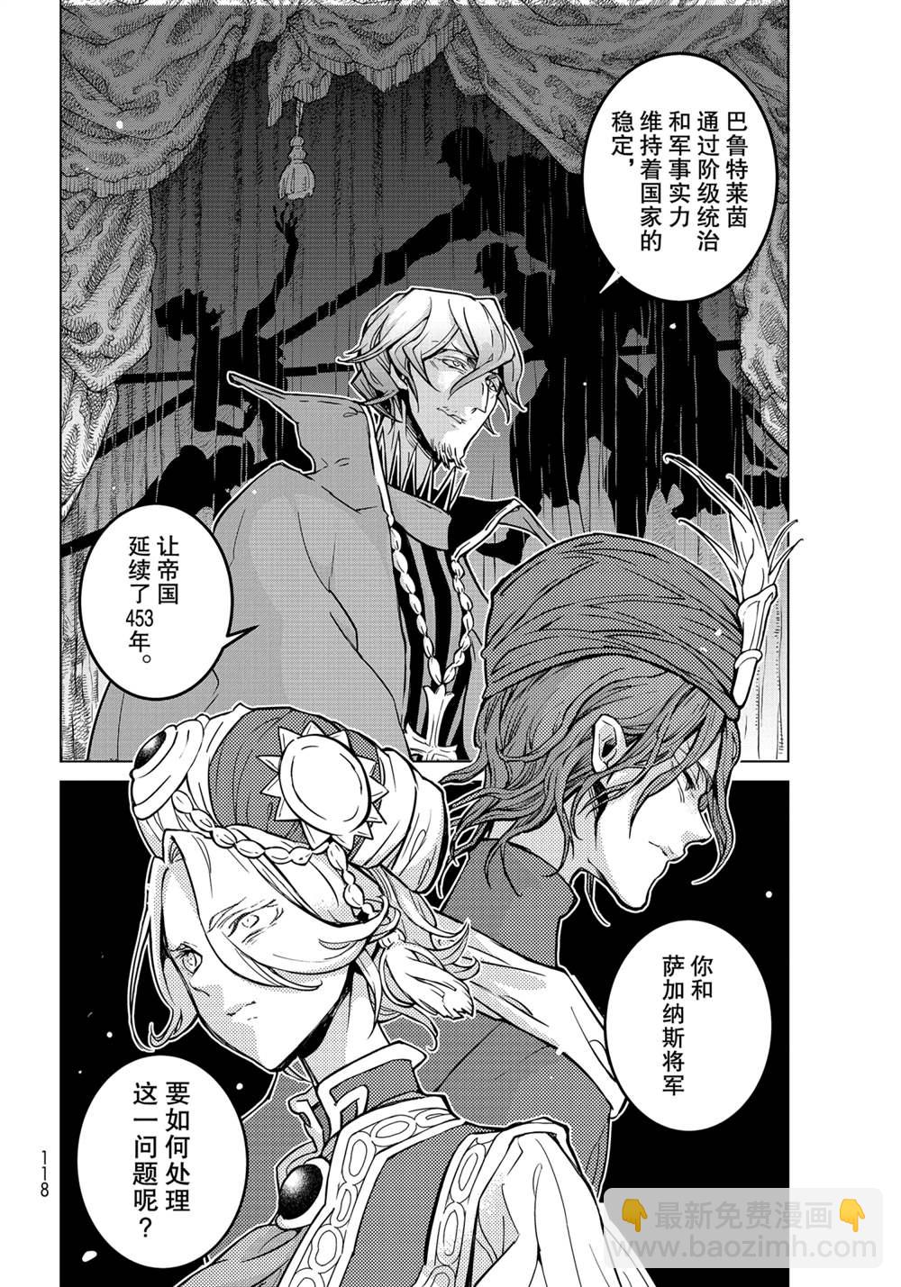 將國之天鷹星 - 第138話 - 2