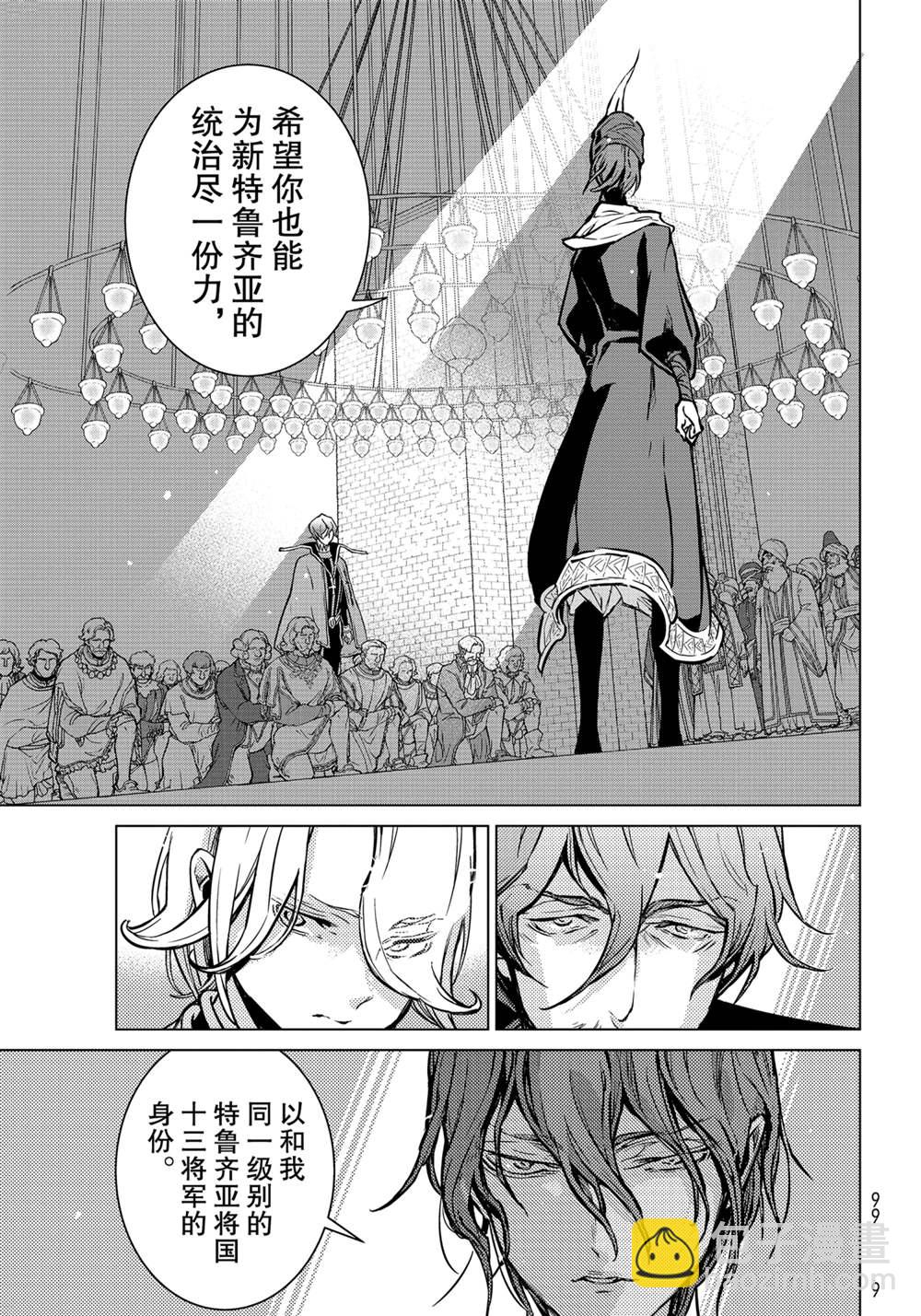 將國之天鷹星 - 第138話 - 3