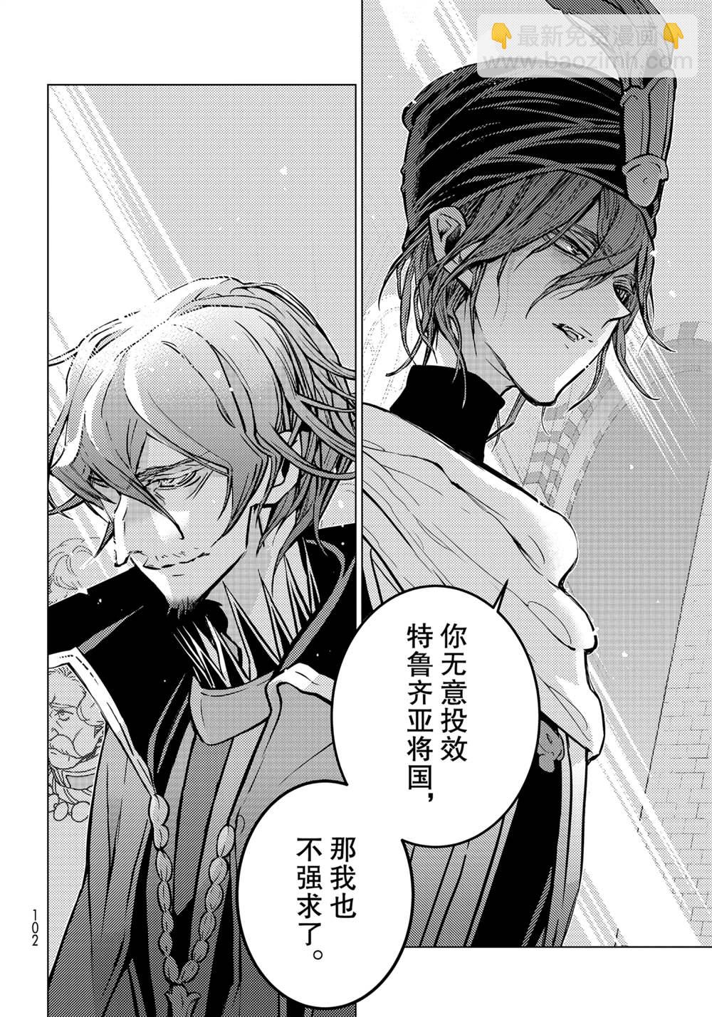 將國之天鷹星 - 第138話 - 1