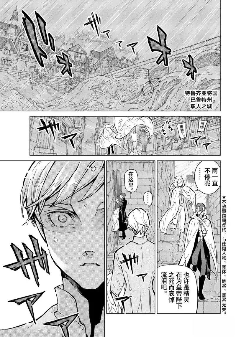 將國之天鷹星 - 第144話 - 1