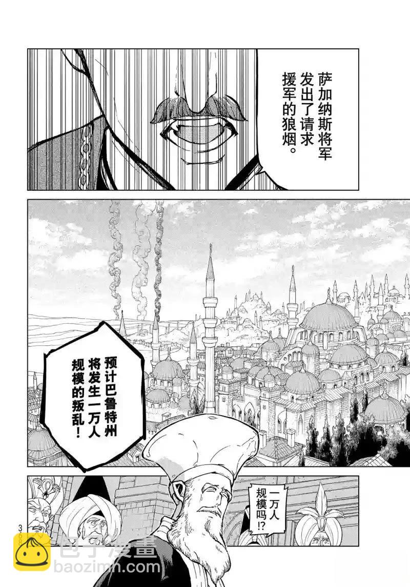 將國之天鷹星 - 第144話 - 5