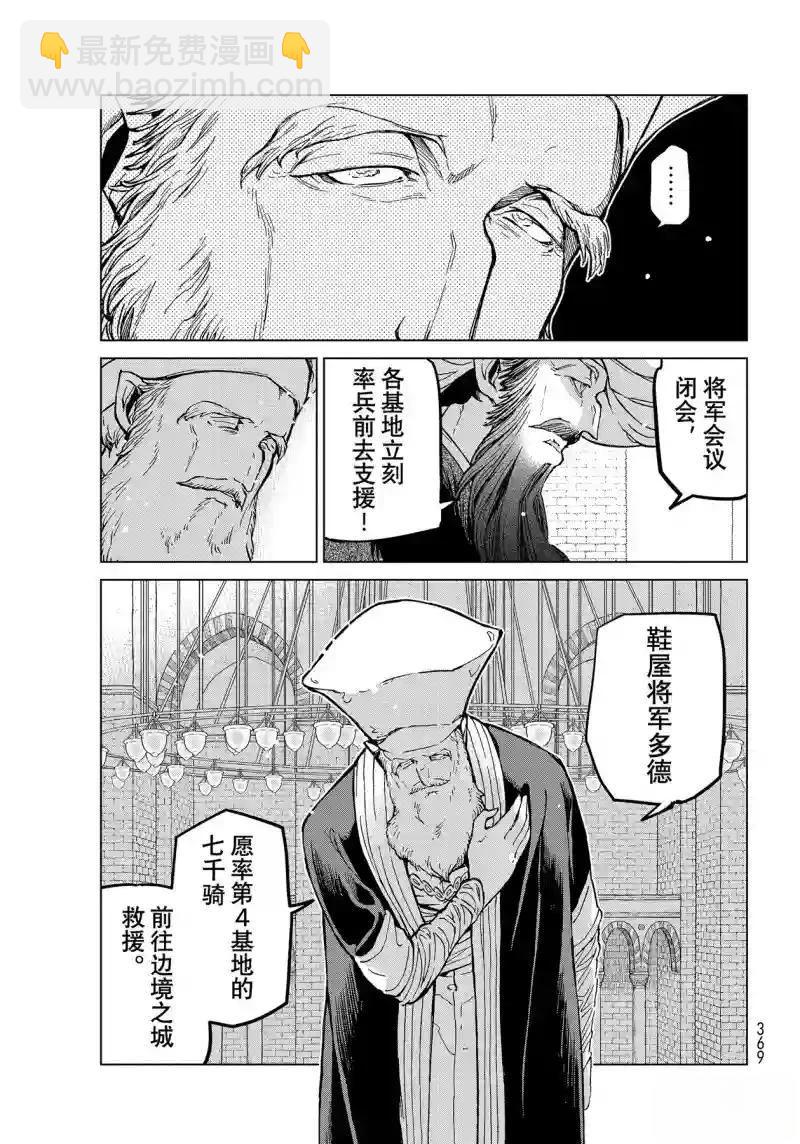 將國之天鷹星 - 第144話 - 1