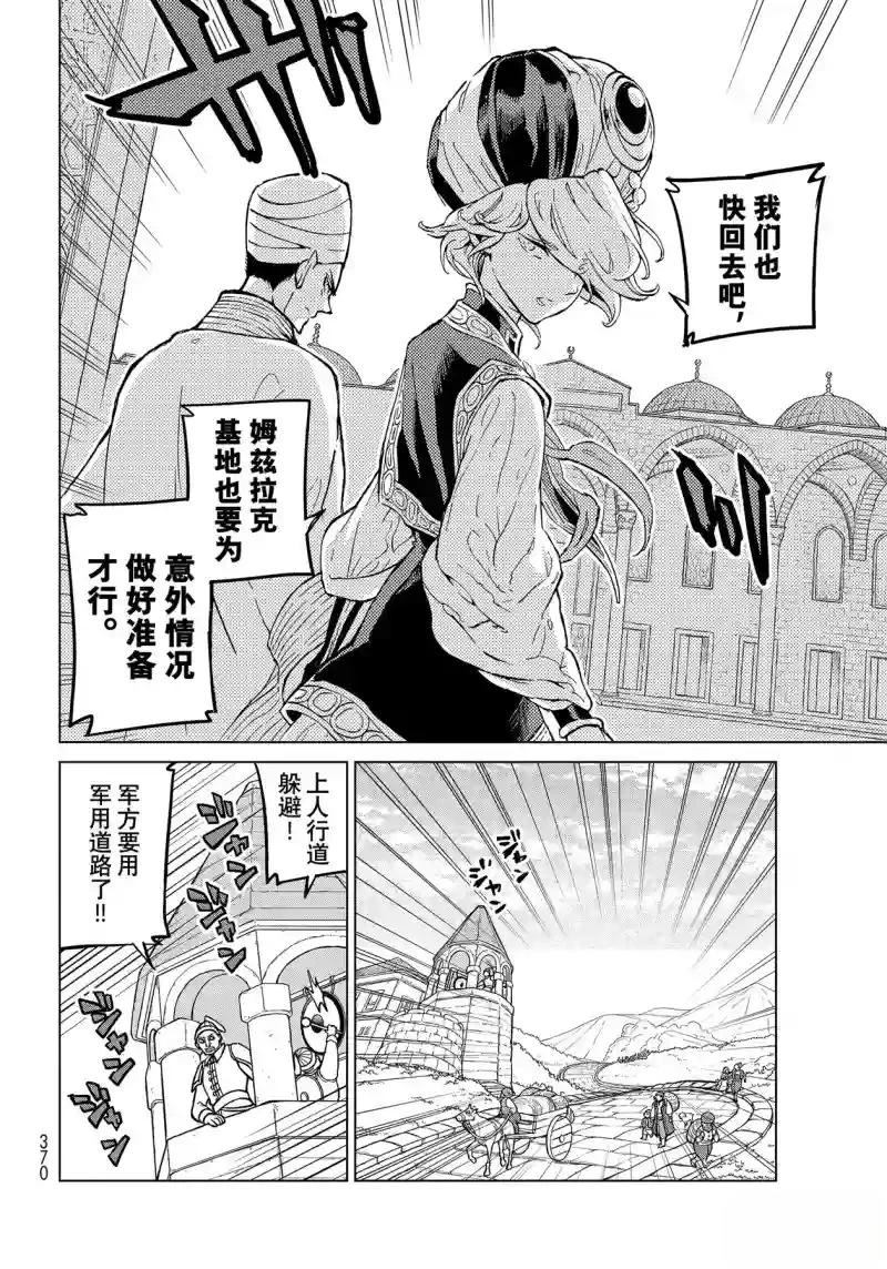 將國之天鷹星 - 第144話 - 2