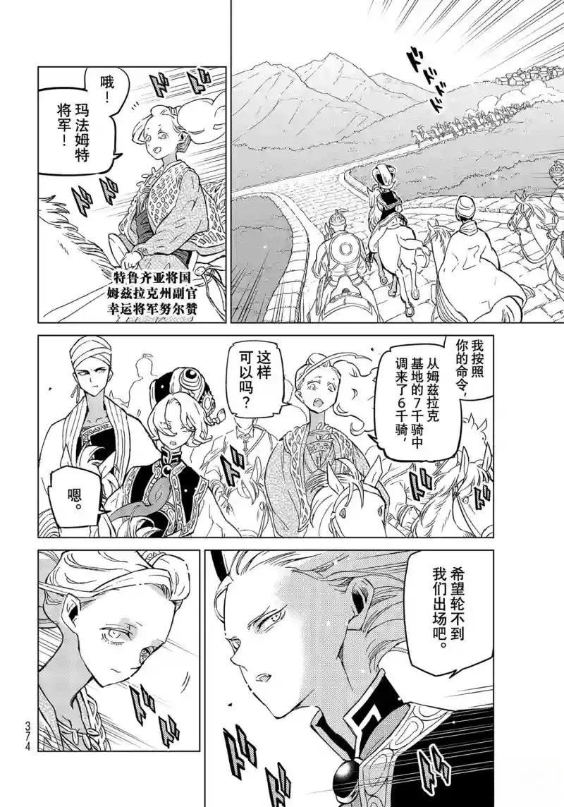 將國之天鷹星 - 第144話 - 5