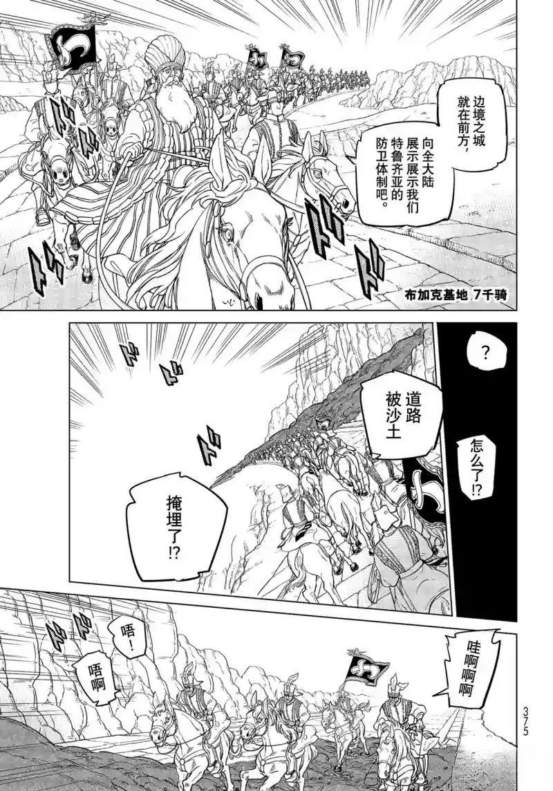 將國之天鷹星 - 第144話 - 1