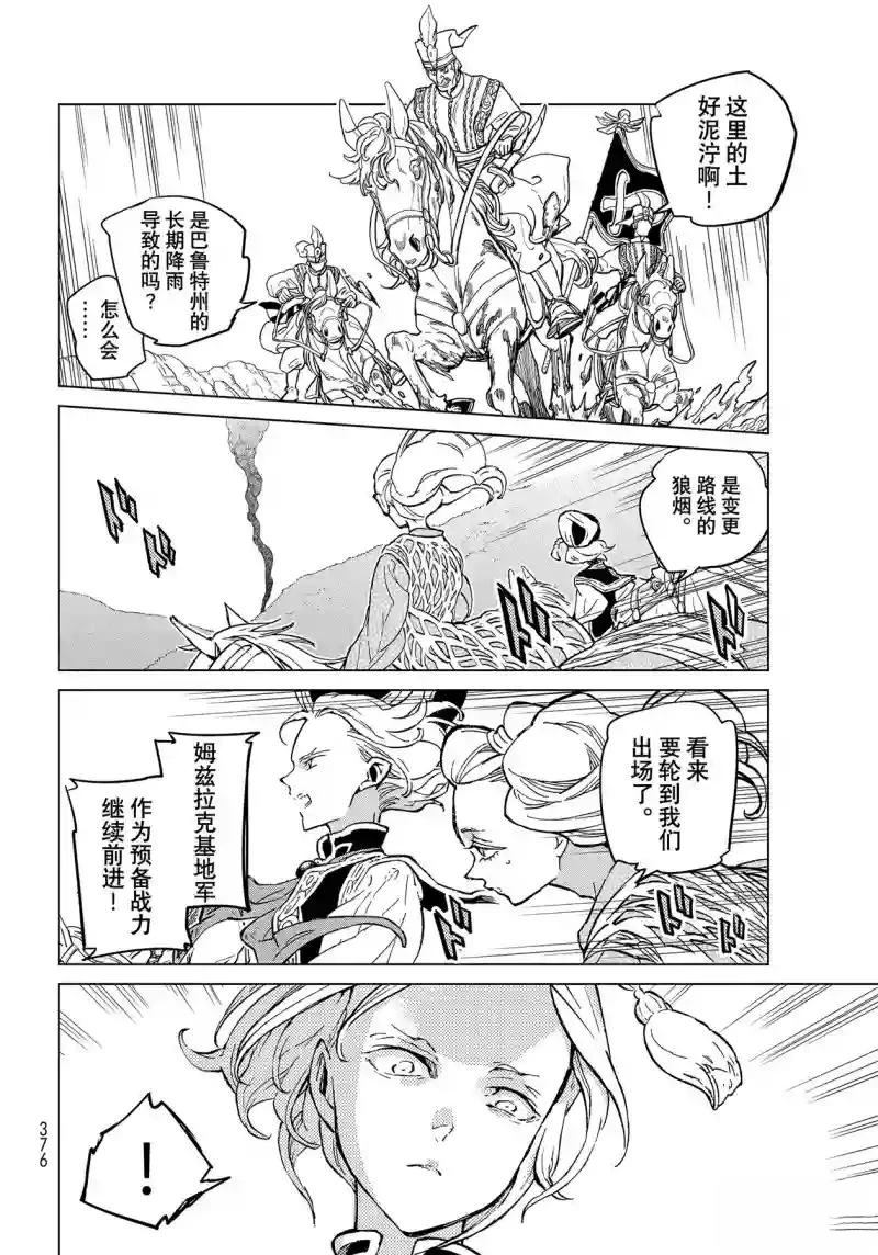 將國之天鷹星 - 第144話 - 2