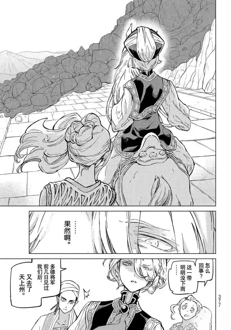 將國之天鷹星 - 第144話 - 3