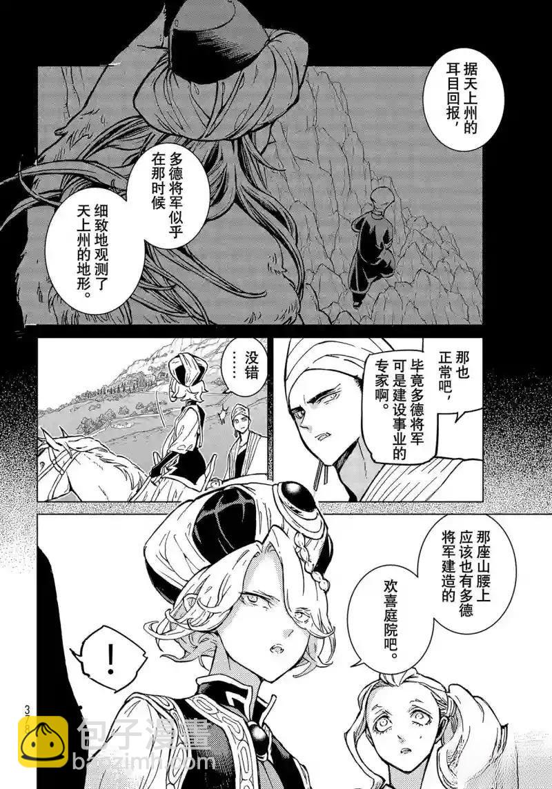 將國之天鷹星 - 第144話 - 4