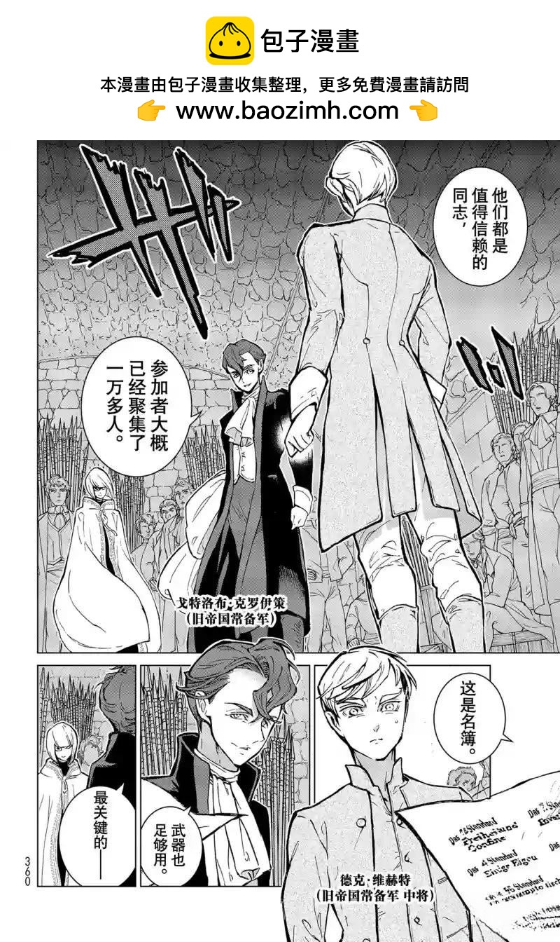 將國之天鷹星 - 第144話 - 2