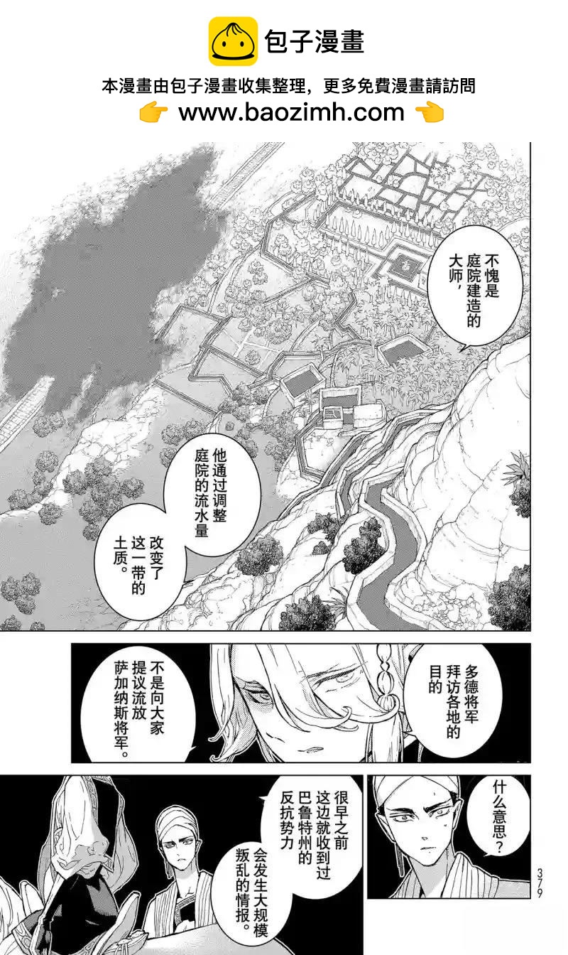 將國之天鷹星 - 第144話 - 5