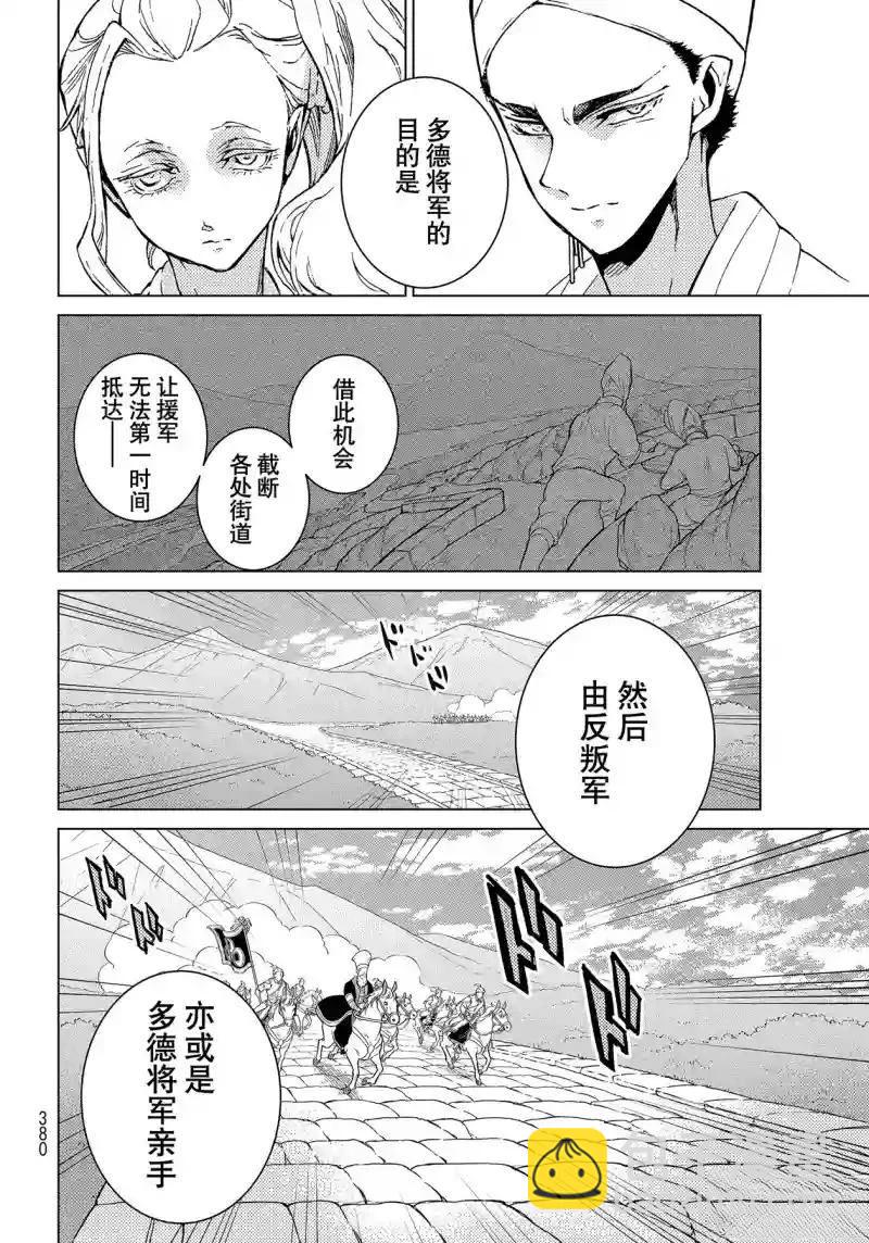 將國之天鷹星 - 第144話 - 1