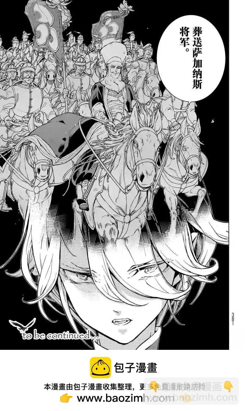 將國之天鷹星 - 第144話 - 2