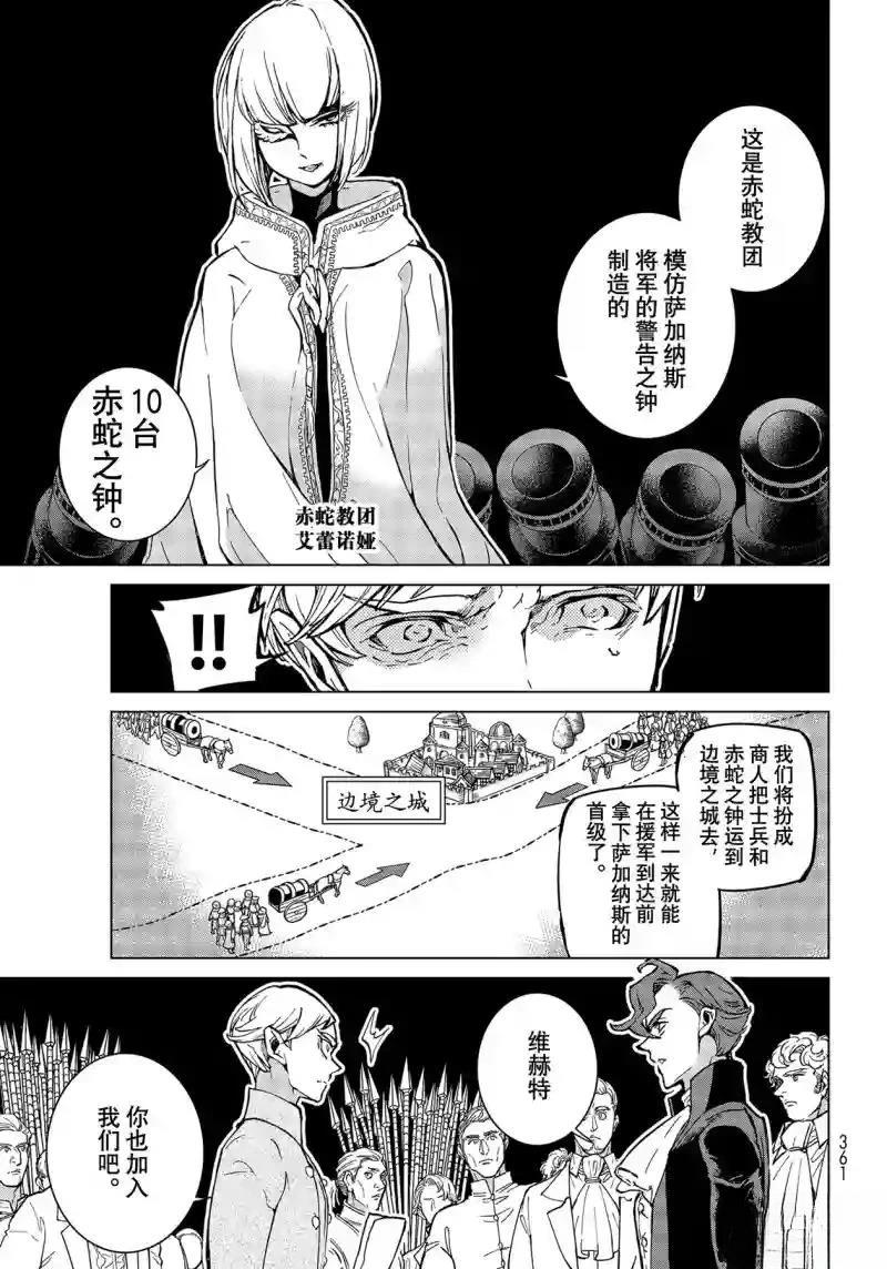 將國之天鷹星 - 第144話 - 3