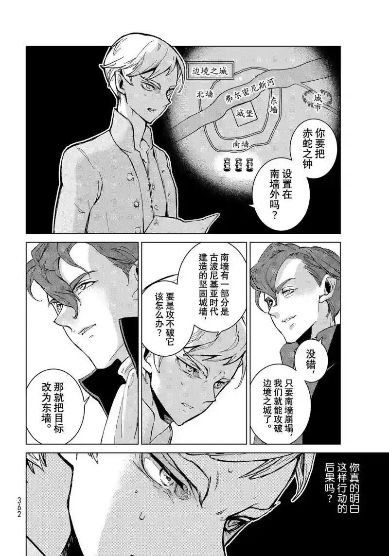 將國之天鷹星 - 第144話 - 4