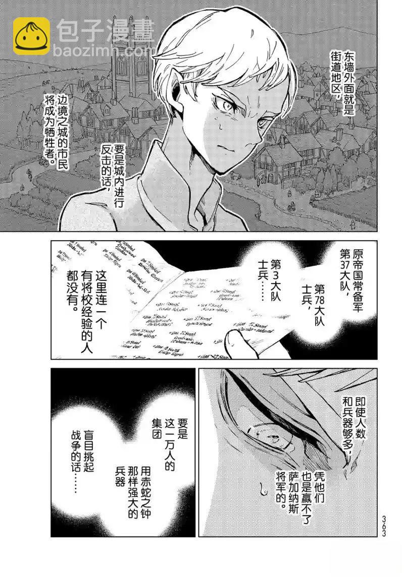 將國之天鷹星 - 第144話 - 5