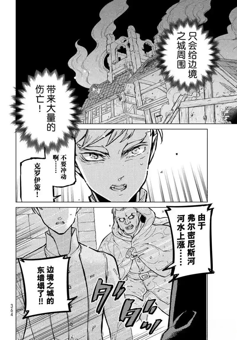 將國之天鷹星 - 第144話 - 1