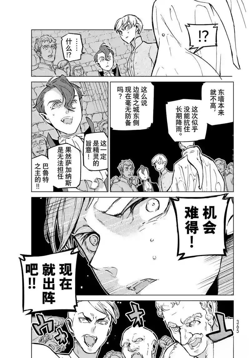 將國之天鷹星 - 第144話 - 2