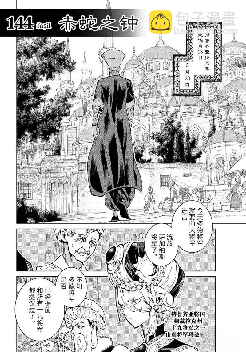 將國之天鷹星 - 第144話 - 3