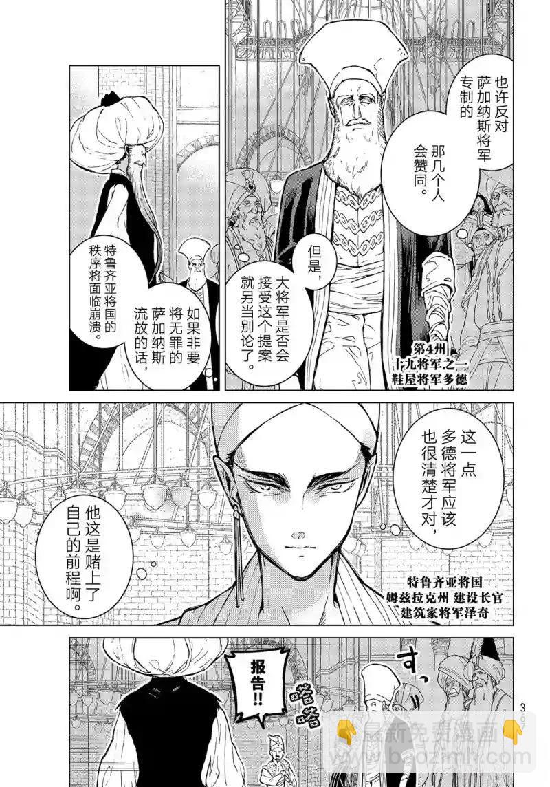將國之天鷹星 - 第144話 - 4
