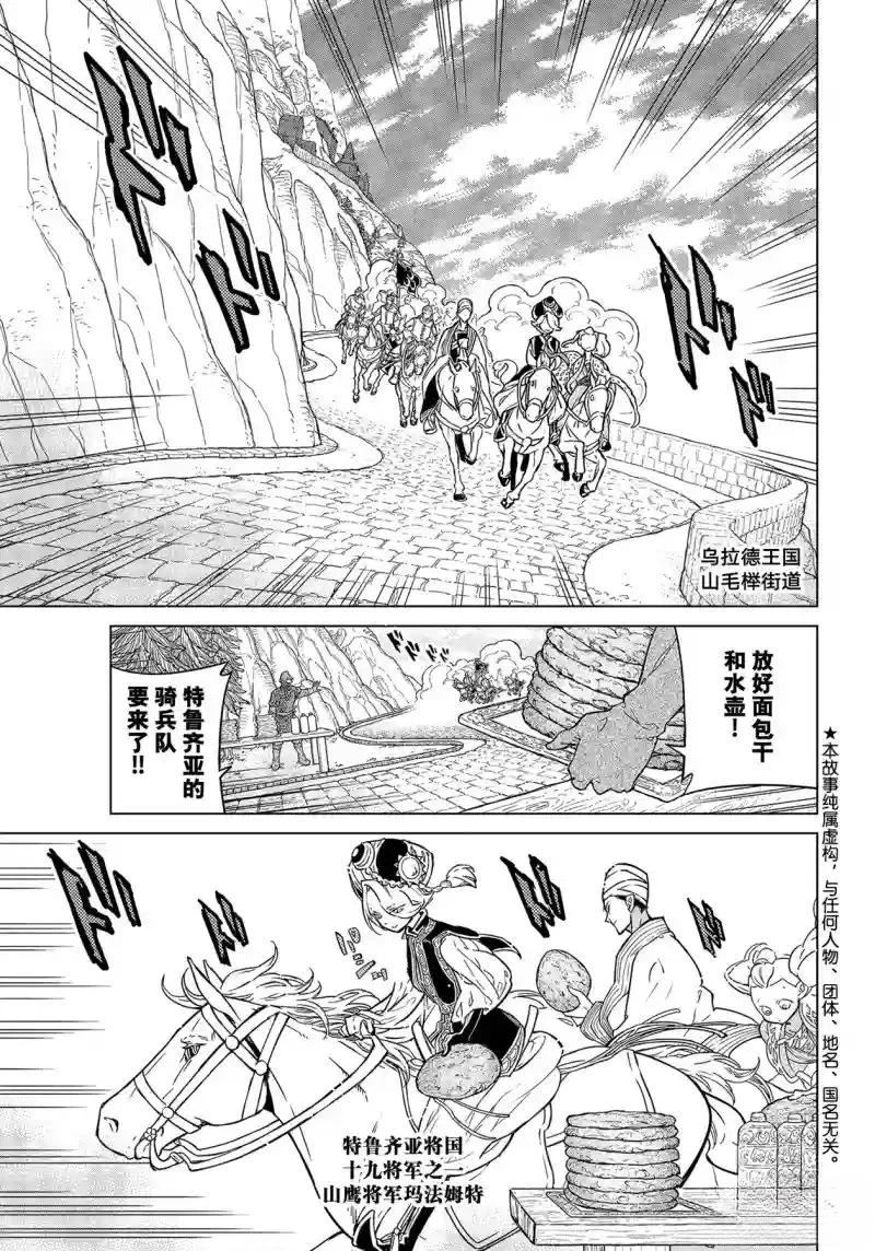 將國之天鷹星 - 第146話 - 1