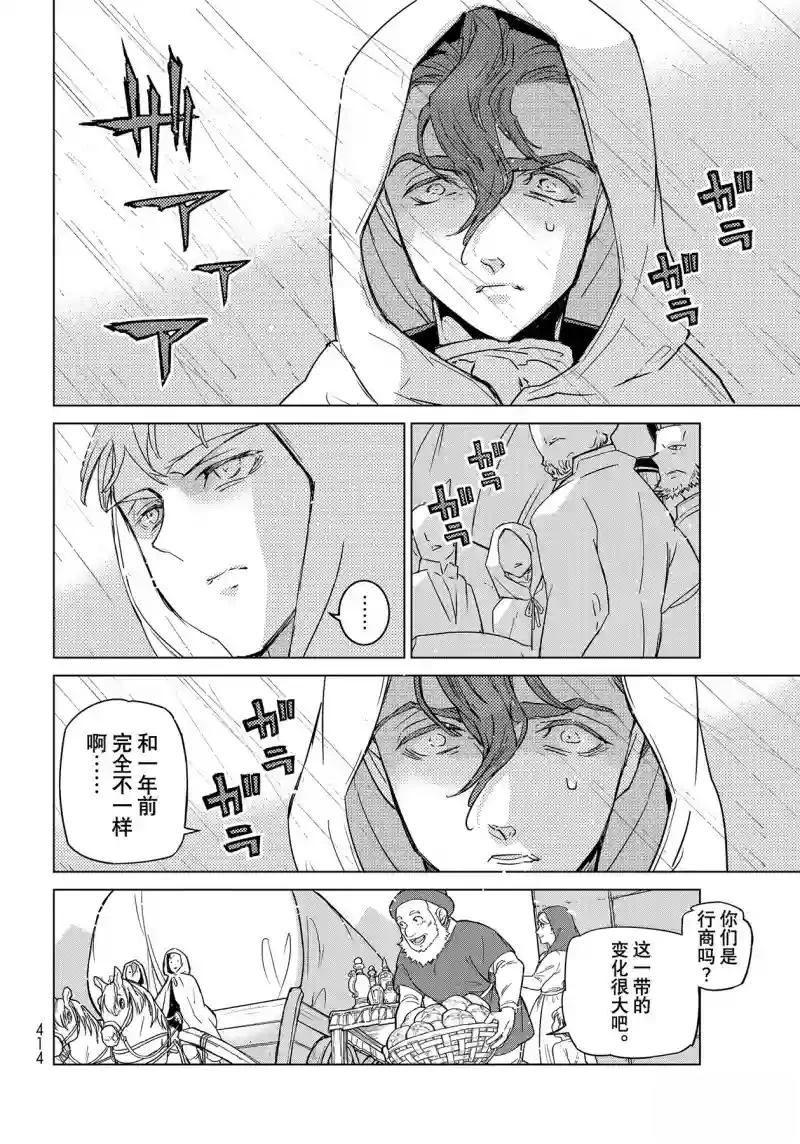 將國之天鷹星 - 第146話 - 5