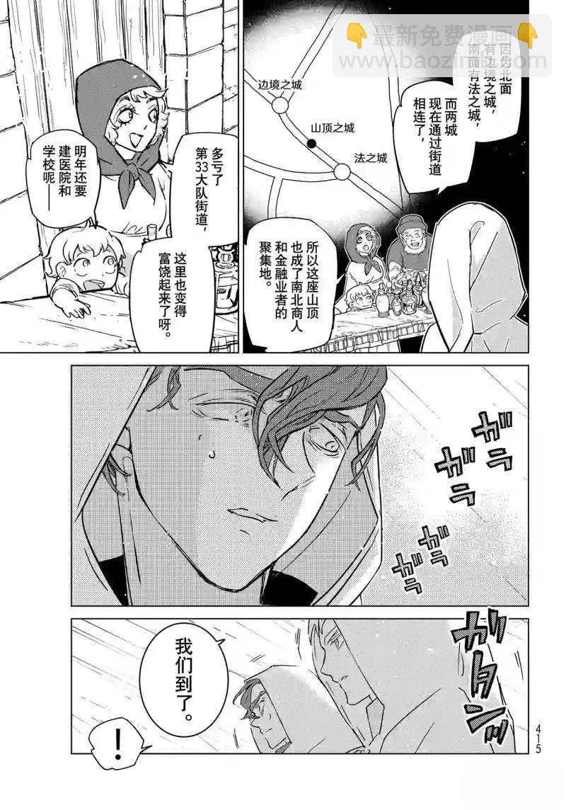 將國之天鷹星 - 第146話 - 6