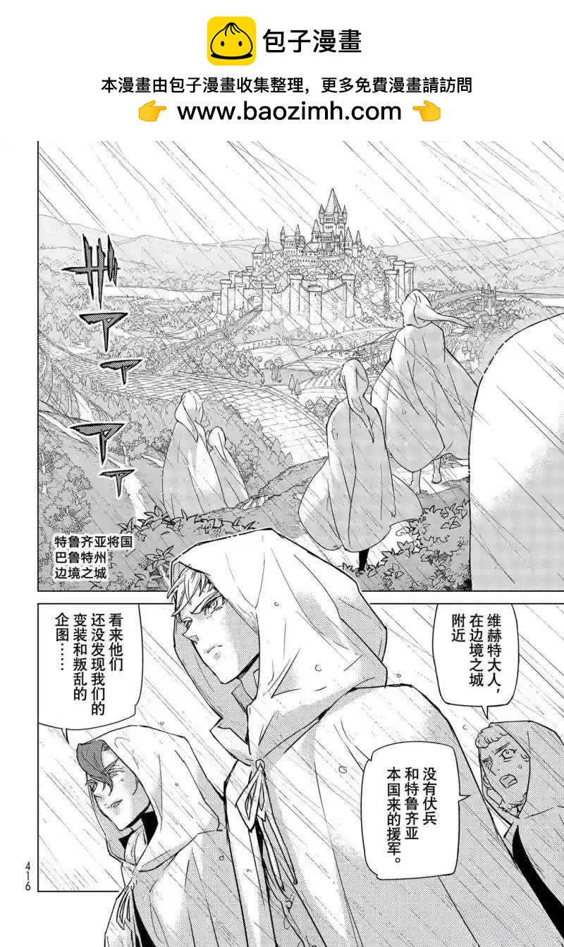 將國之天鷹星 - 第146話 - 1