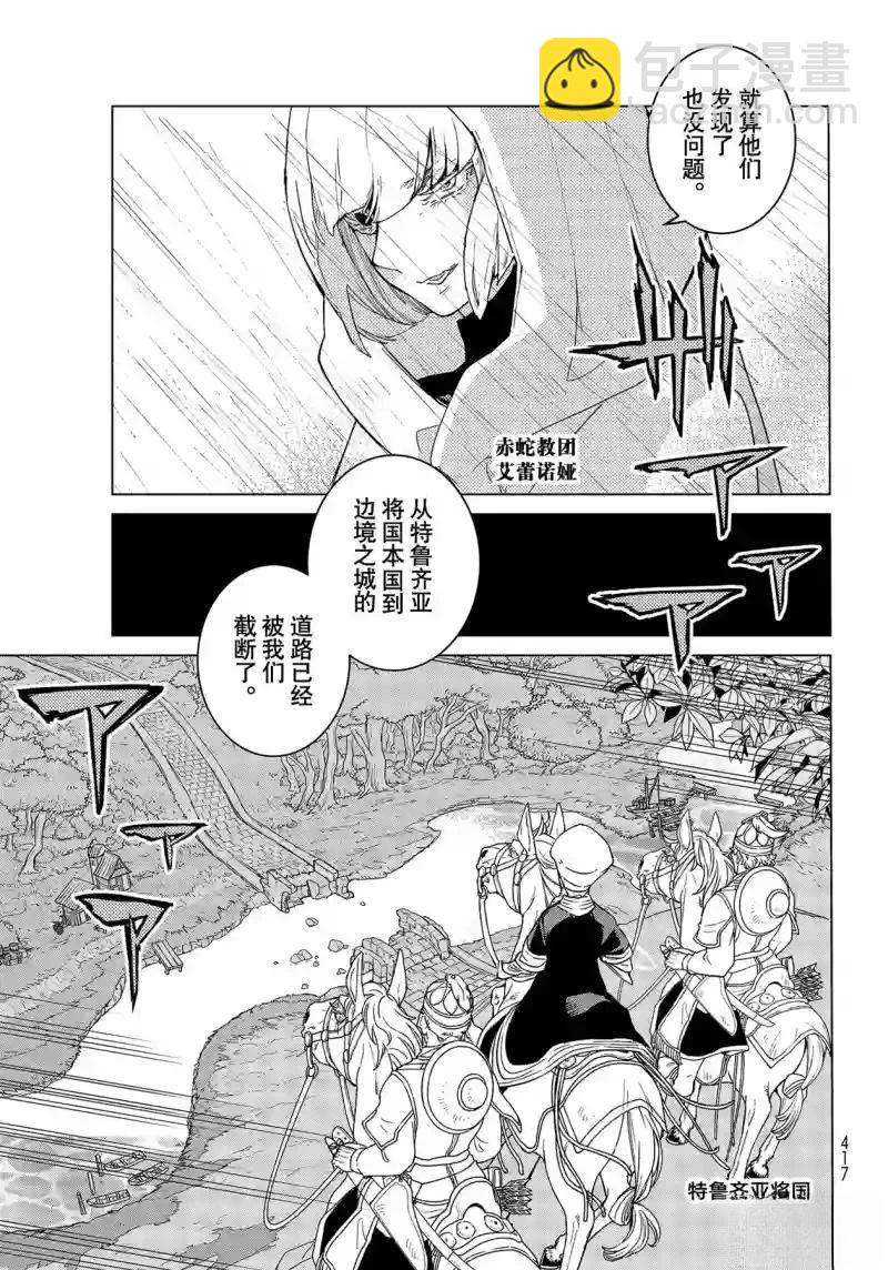 將國之天鷹星 - 第146話 - 2
