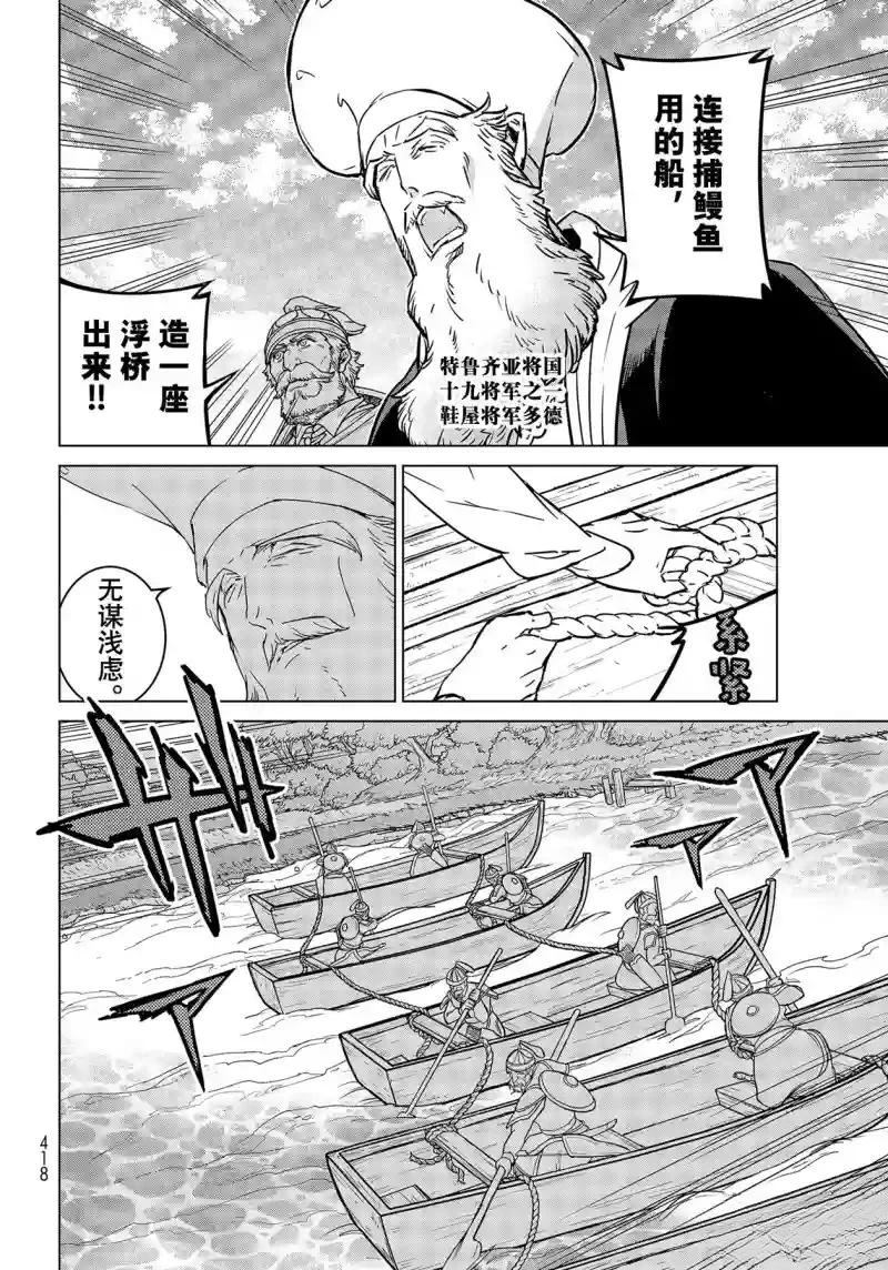 將國之天鷹星 - 第146話 - 3