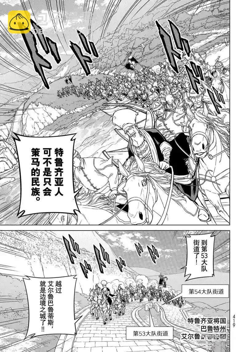 將國之天鷹星 - 第146話 - 4