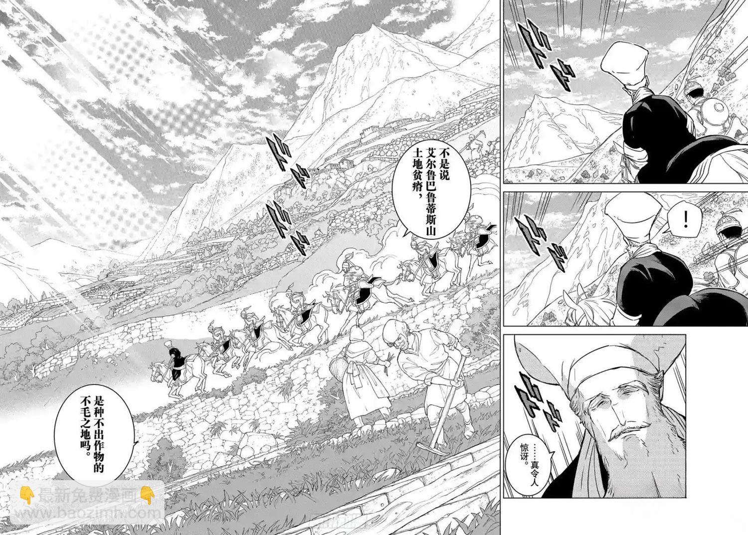 將國之天鷹星 - 第146話 - 5