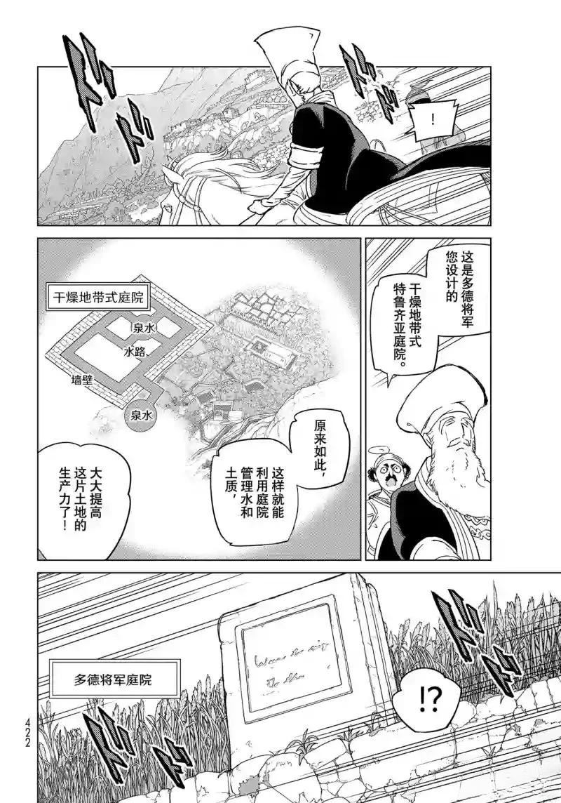 將國之天鷹星 - 第146話 - 6