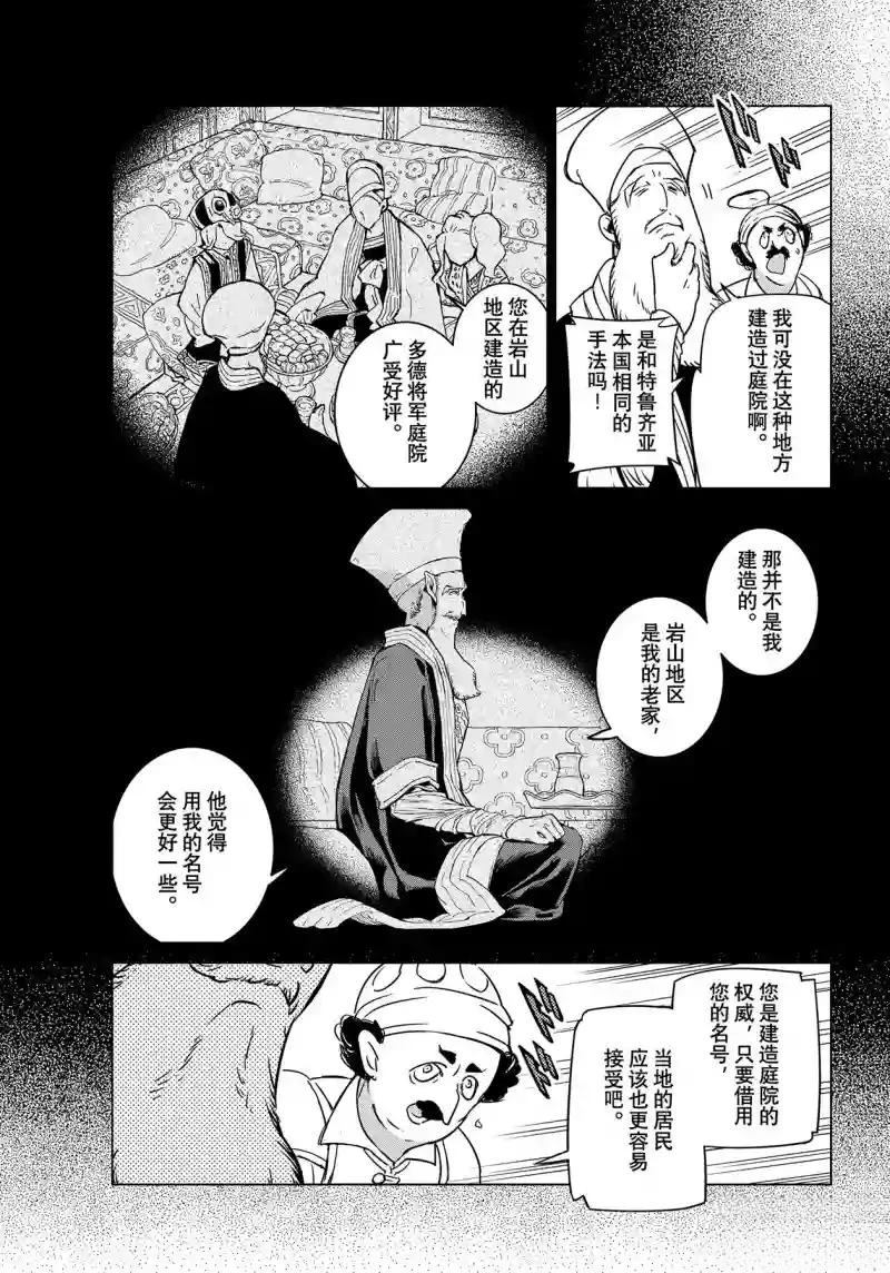 將國之天鷹星 - 第146話 - 1