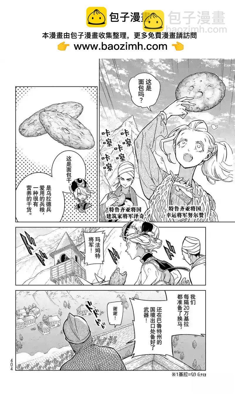 將國之天鷹星 - 第146話 - 2