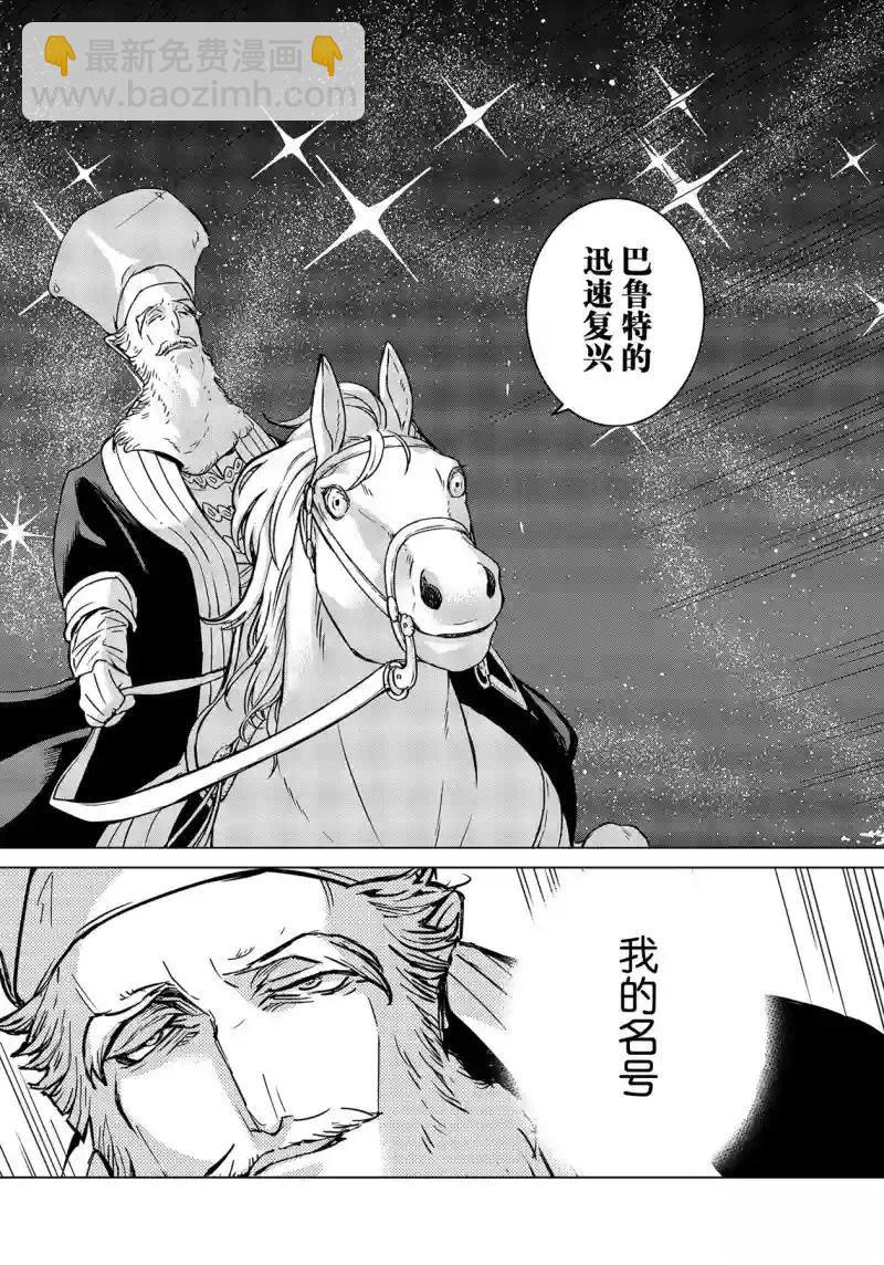 將國之天鷹星 - 第146話 - 2