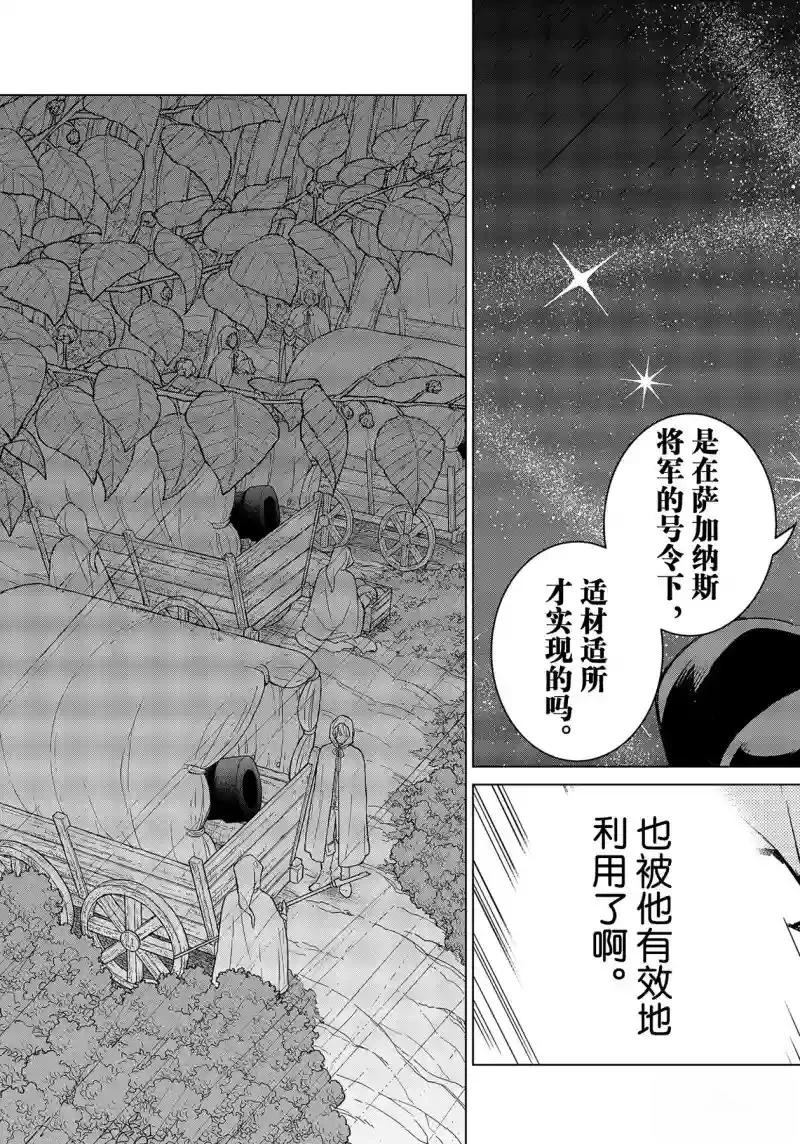 將國之天鷹星 - 第146話 - 3