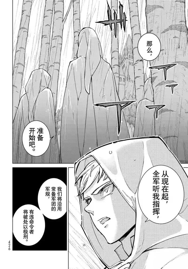 將國之天鷹星 - 第146話 - 4