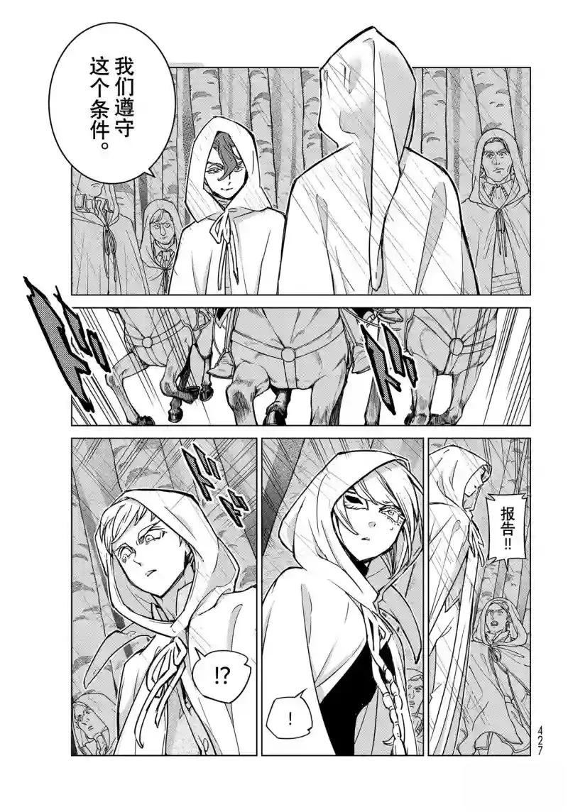 將國之天鷹星 - 第146話 - 5