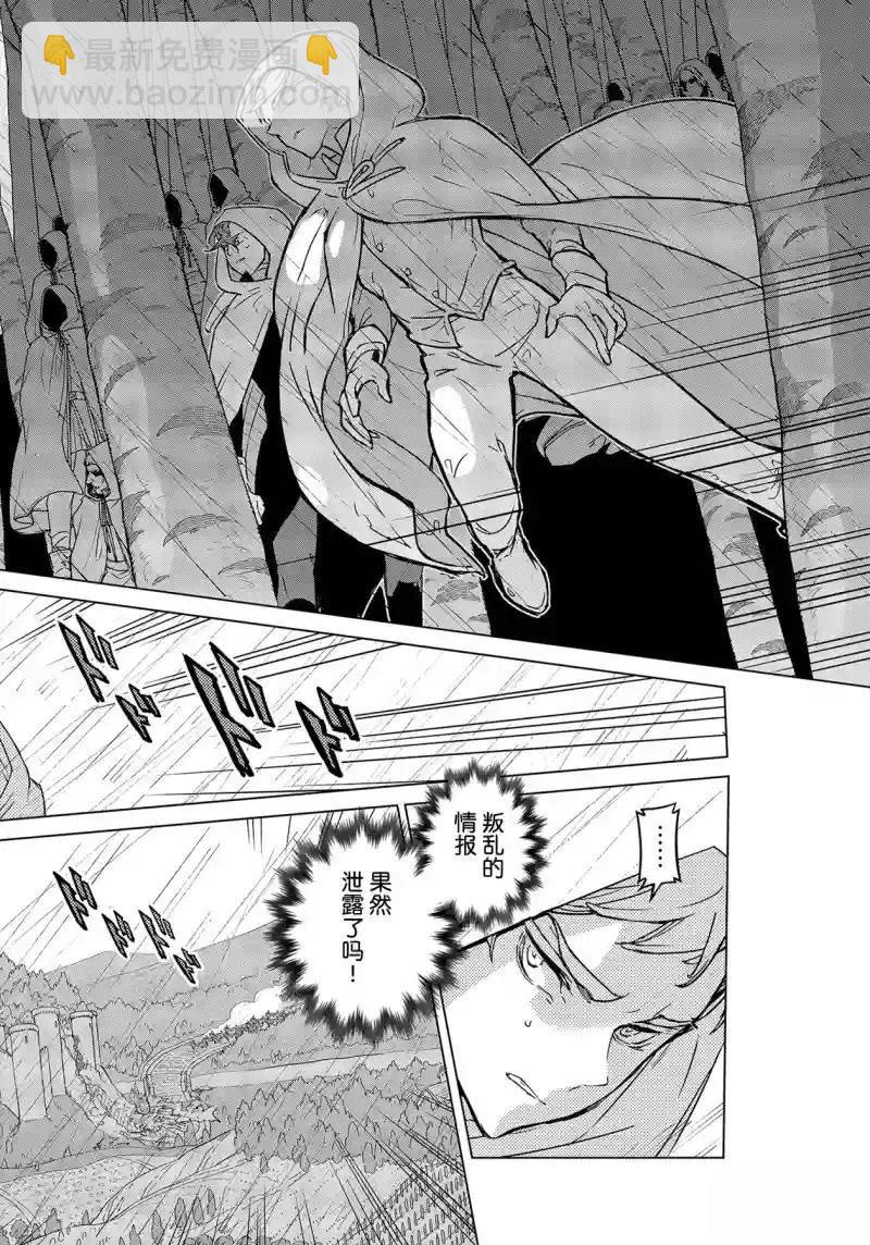 將國之天鷹星 - 第146話 - 6