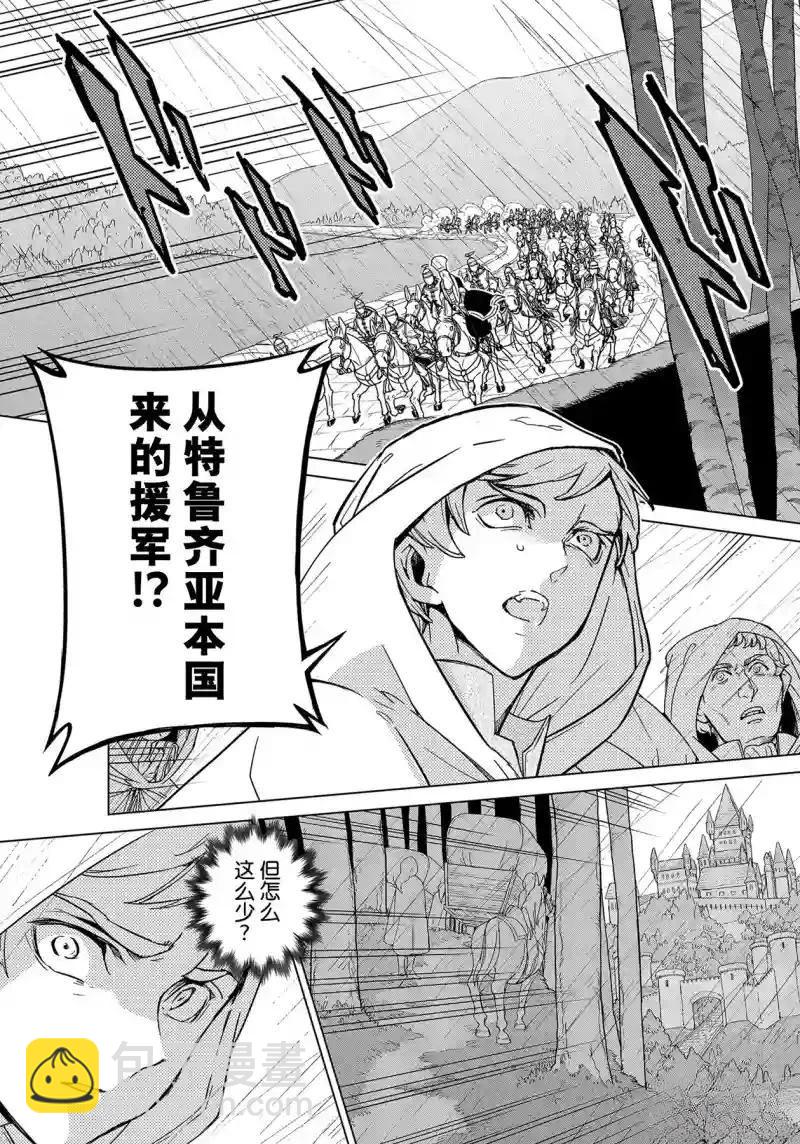 將國之天鷹星 - 第146話 - 1