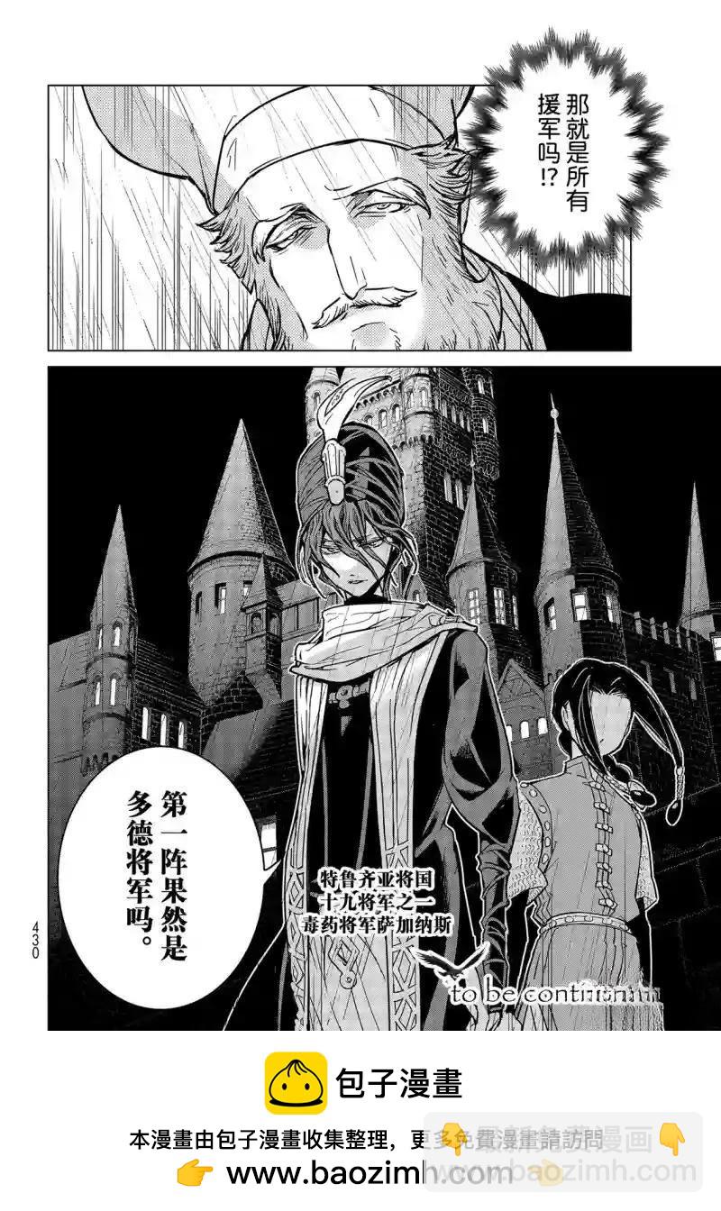 將國之天鷹星 - 第146話 - 2