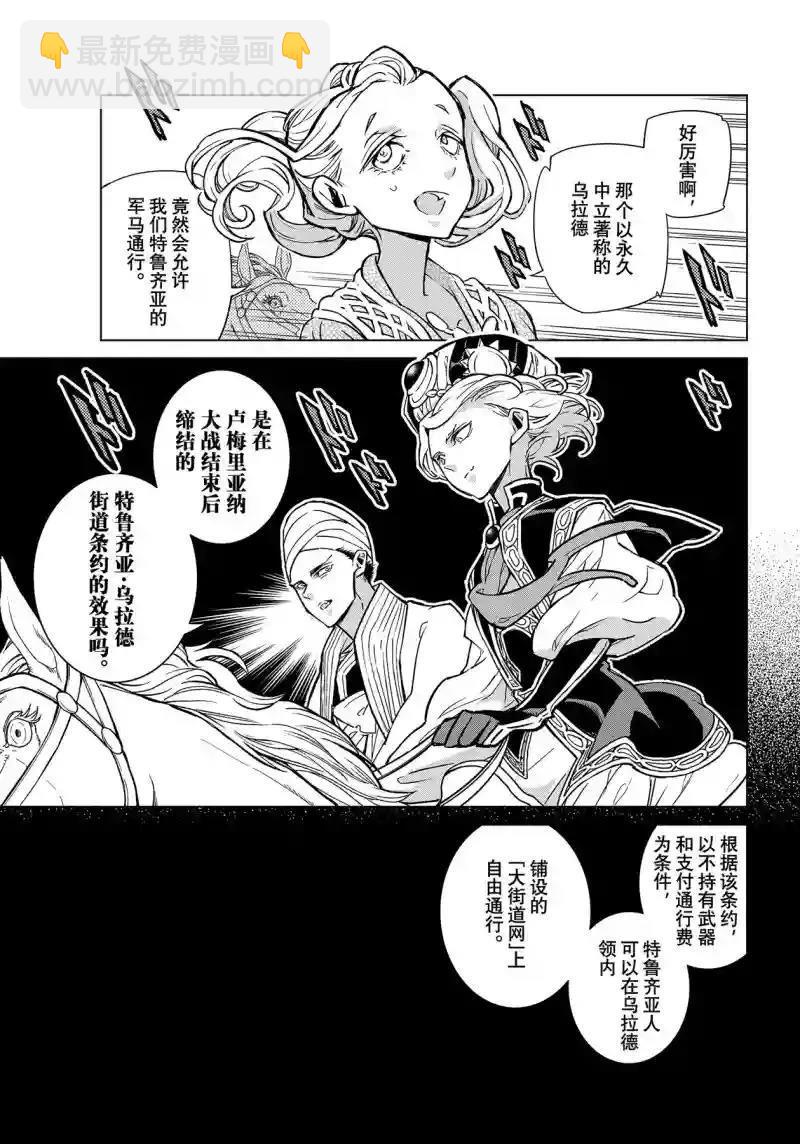 將國之天鷹星 - 第146話 - 3
