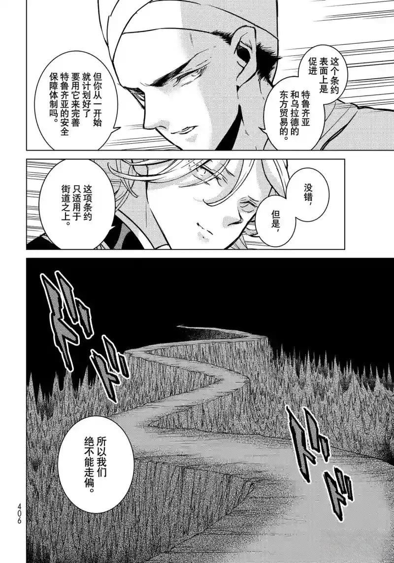 將國之天鷹星 - 第146話 - 4