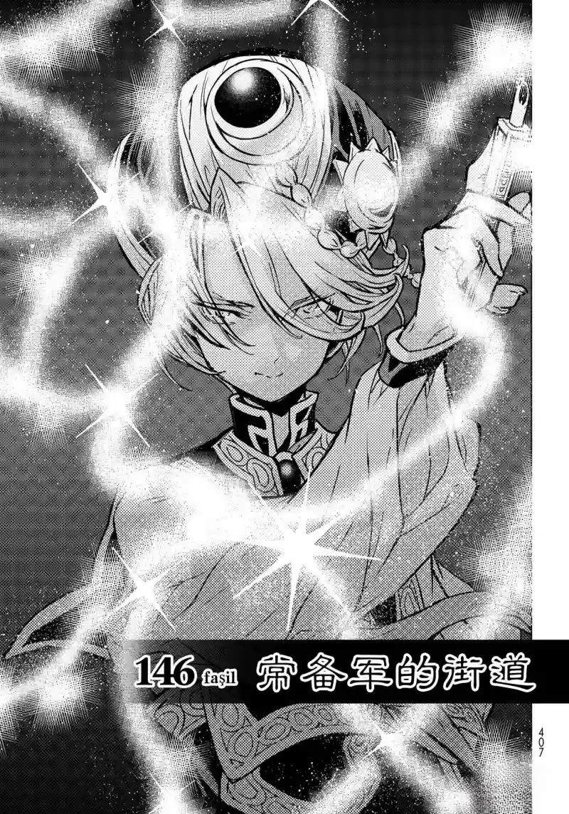 將國之天鷹星 - 第146話 - 5