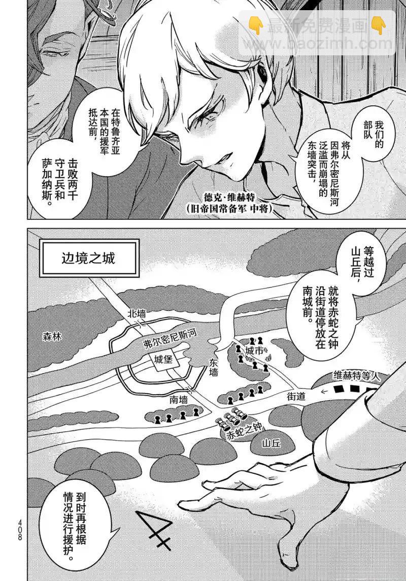 將國之天鷹星 - 第146話 - 6