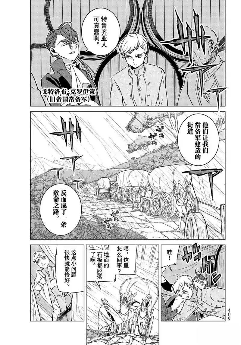 將國之天鷹星 - 第146話 - 1