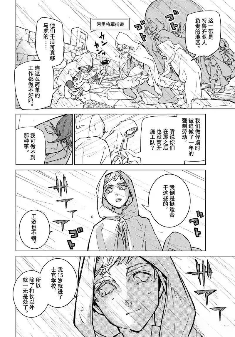 將國之天鷹星 - 第146話 - 2